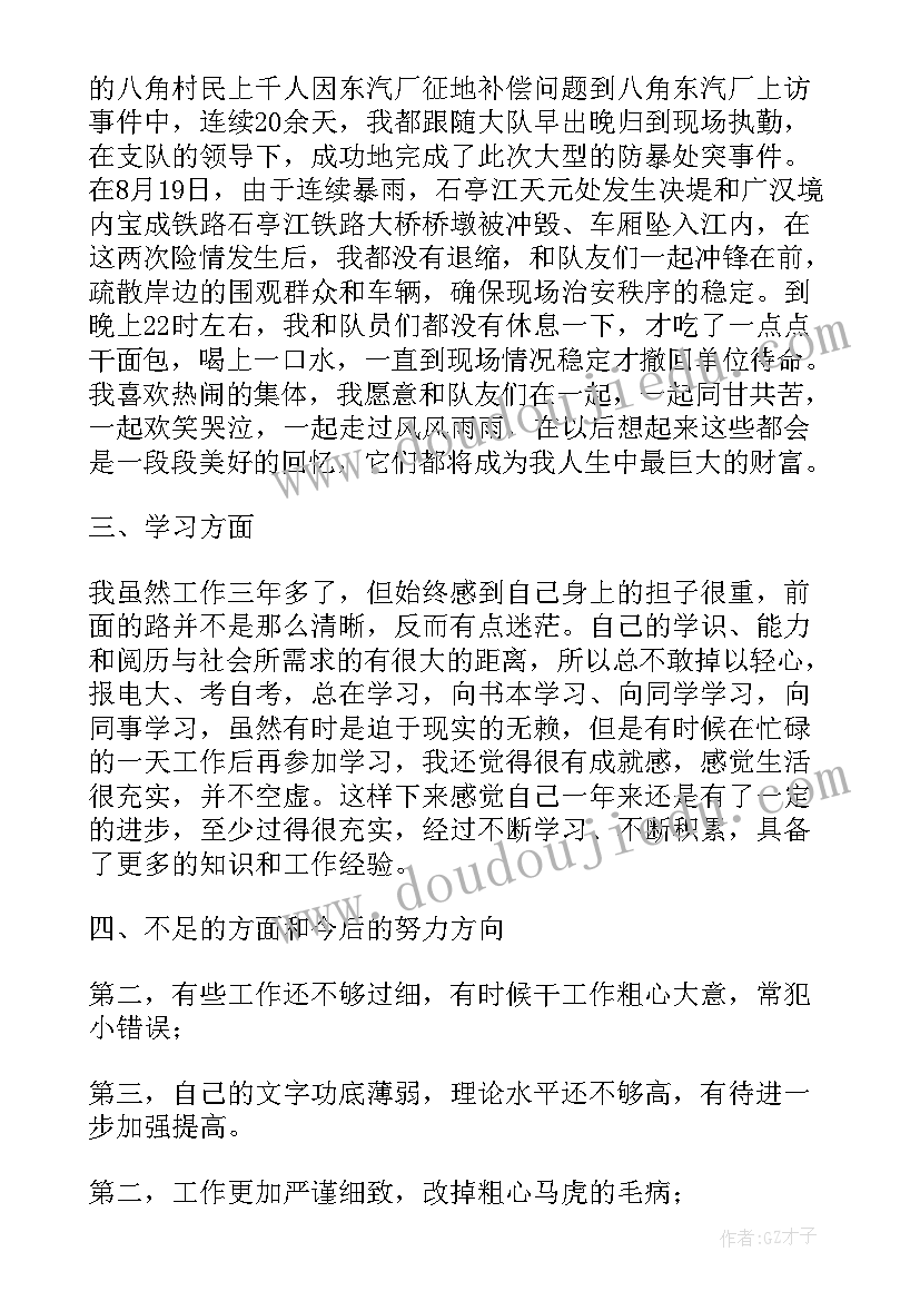 最新公安辅警个人思想汇报 公安辅警个人年度工作总结报告(实用5篇)