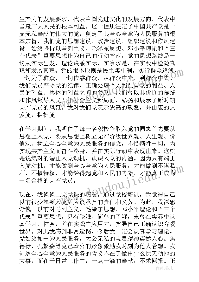 最新教师三问三思发言材料(优质9篇)