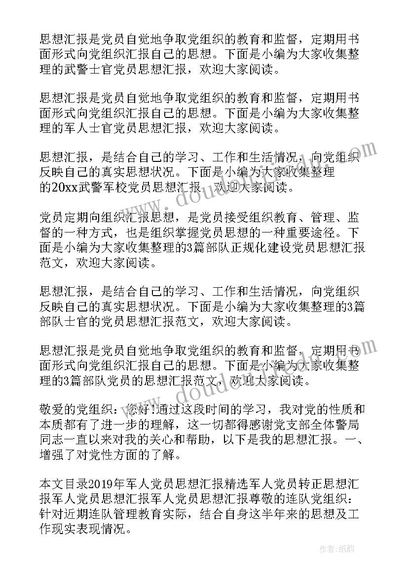 2023年驾驶学兵思想汇报部队(大全8篇)