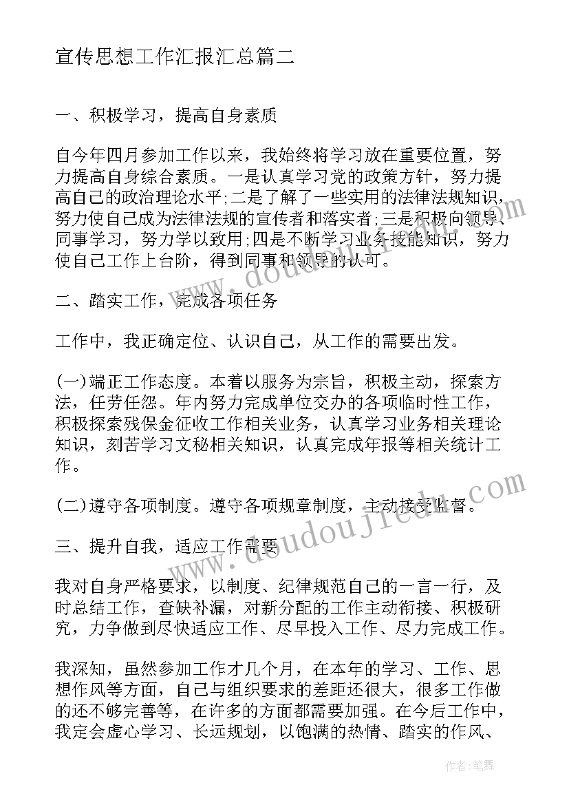 2023年宣传思想工作汇报(模板9篇)