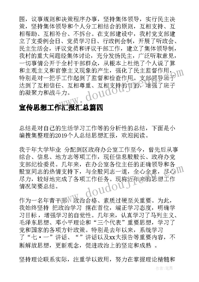 2023年宣传思想工作汇报(模板9篇)