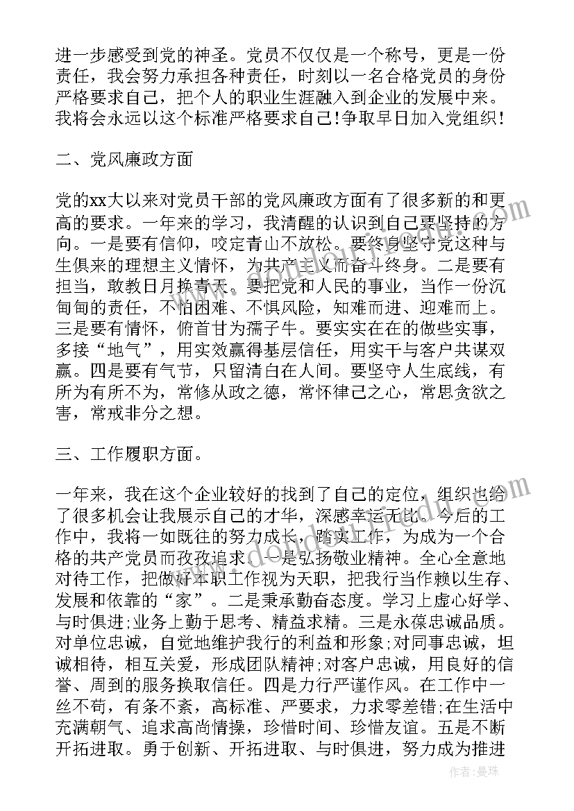 最新确定发展对象时的思想汇报 发展对象思想汇报(优秀5篇)