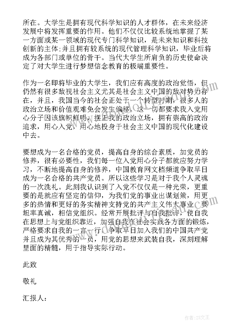 2023年暑假思想汇报下载 学生暑假思想汇报大学生暑假思想汇报(实用7篇)