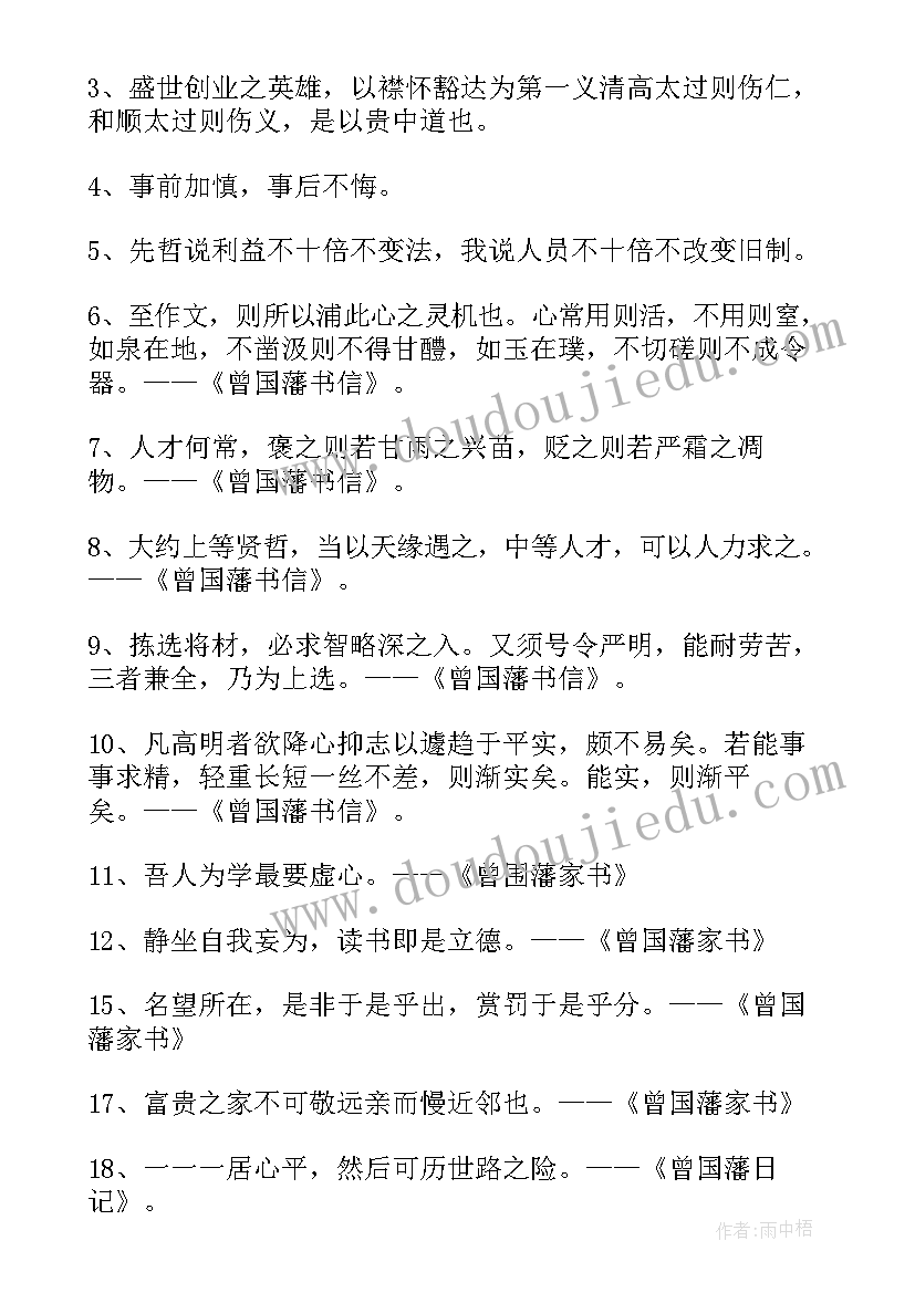 2023年曾国藩三有演讲稿(模板8篇)