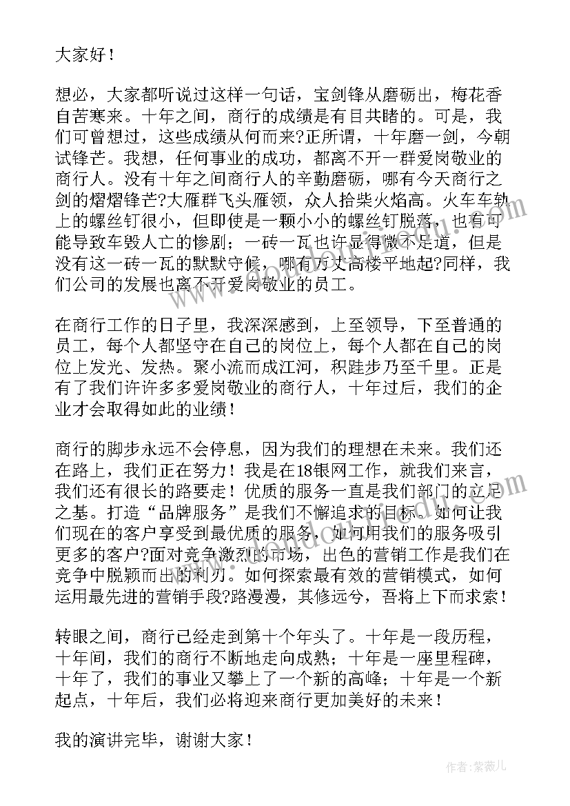 2023年外国人进银行演讲稿 工商银行银行员工演讲稿(大全6篇)