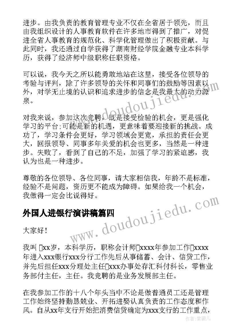 2023年外国人进银行演讲稿 工商银行银行员工演讲稿(大全6篇)