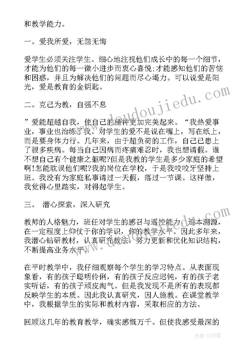 最新教师演讲稿三尺讲台(实用9篇)