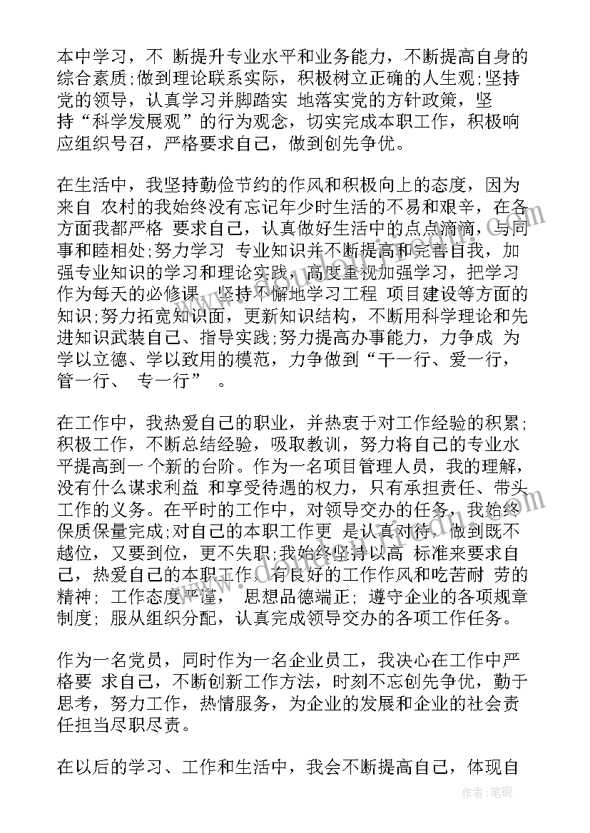 党员年终思想总结 终党员思想汇报(通用7篇)