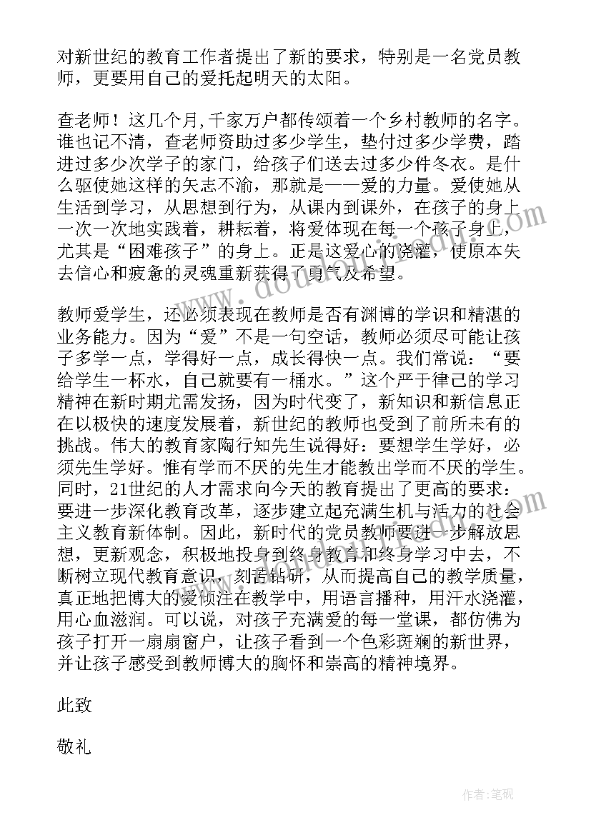 党员年终思想总结 终党员思想汇报(通用7篇)