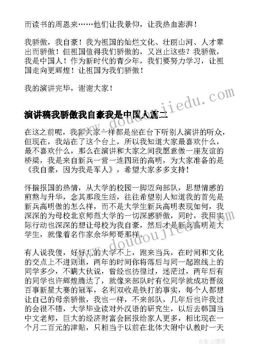 2023年演讲稿我骄傲我自豪我是中国人 我骄傲我是中国人演讲稿(通用5篇)