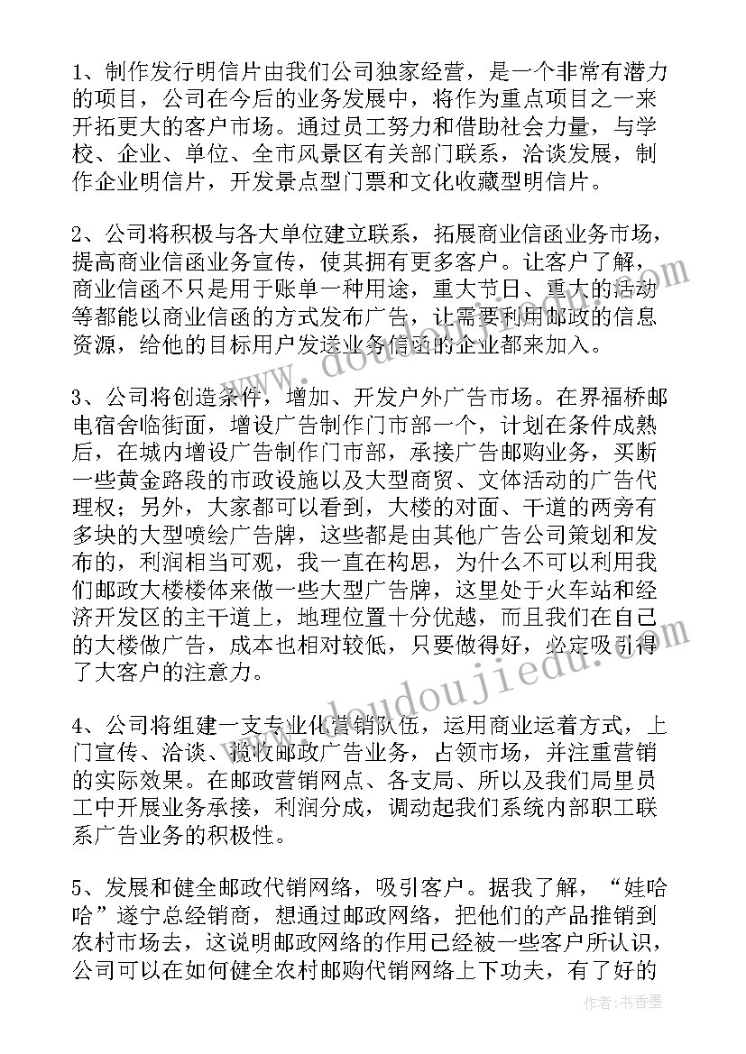 最新邮政营业员演讲稿 邮政竞聘演讲稿(精选6篇)