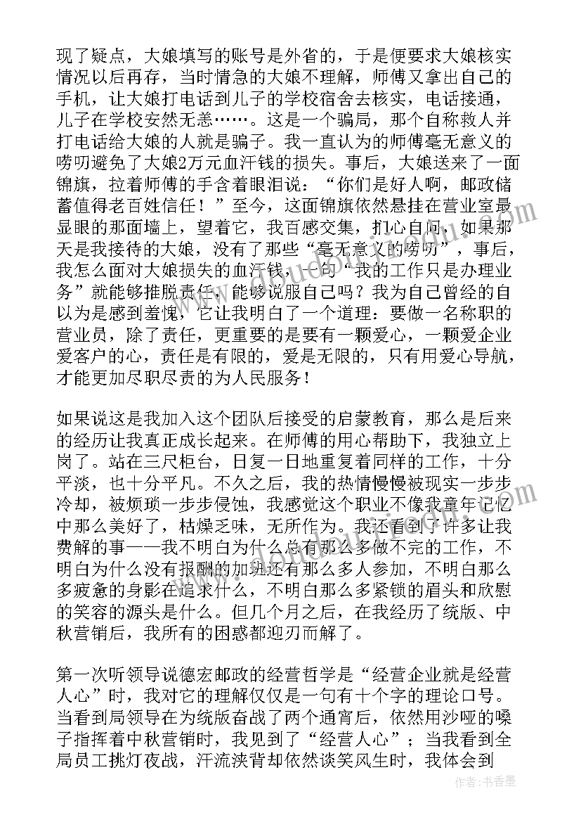 最新邮政营业员演讲稿 邮政竞聘演讲稿(精选6篇)