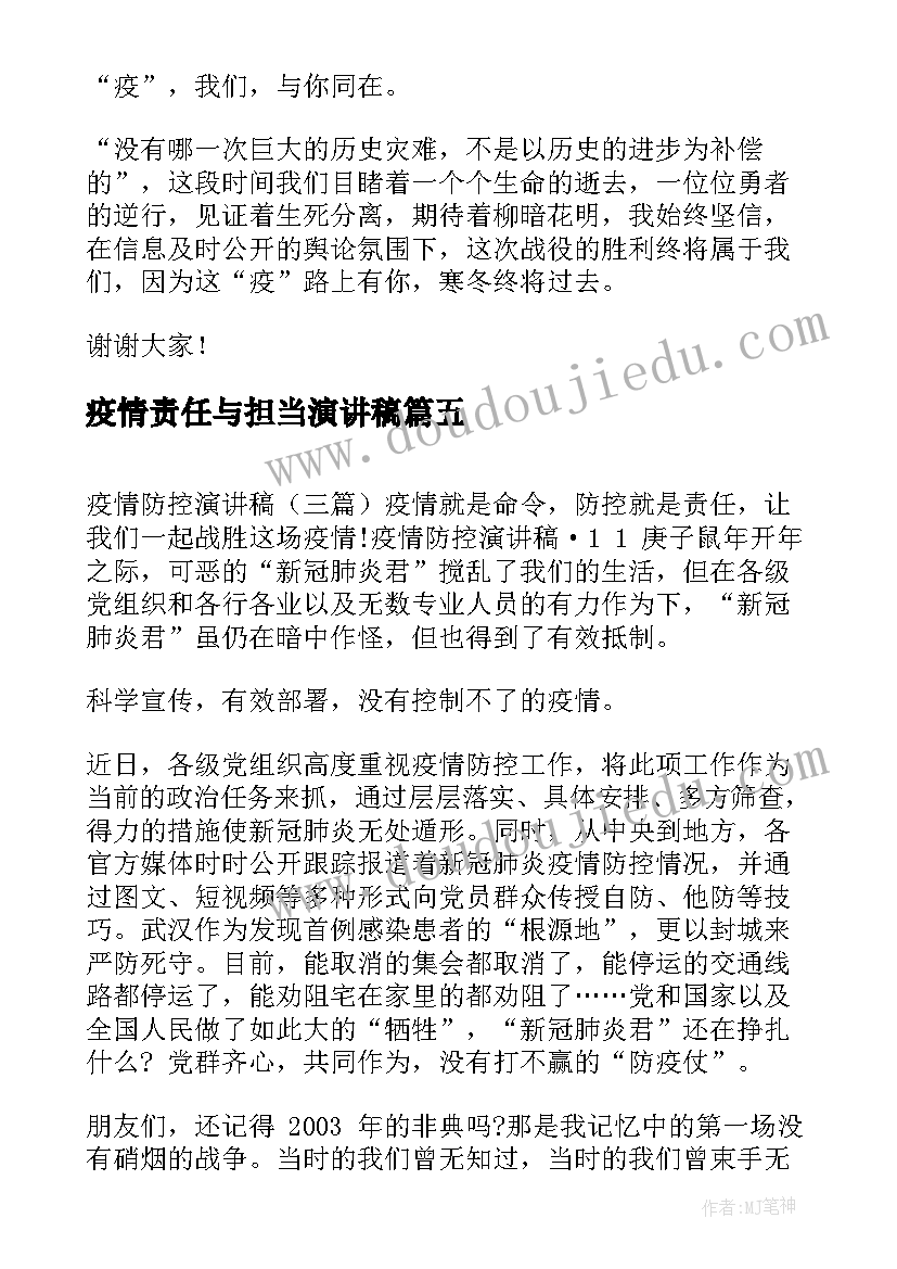 疫情责任与担当演讲稿 疫情防控演讲稿(大全9篇)