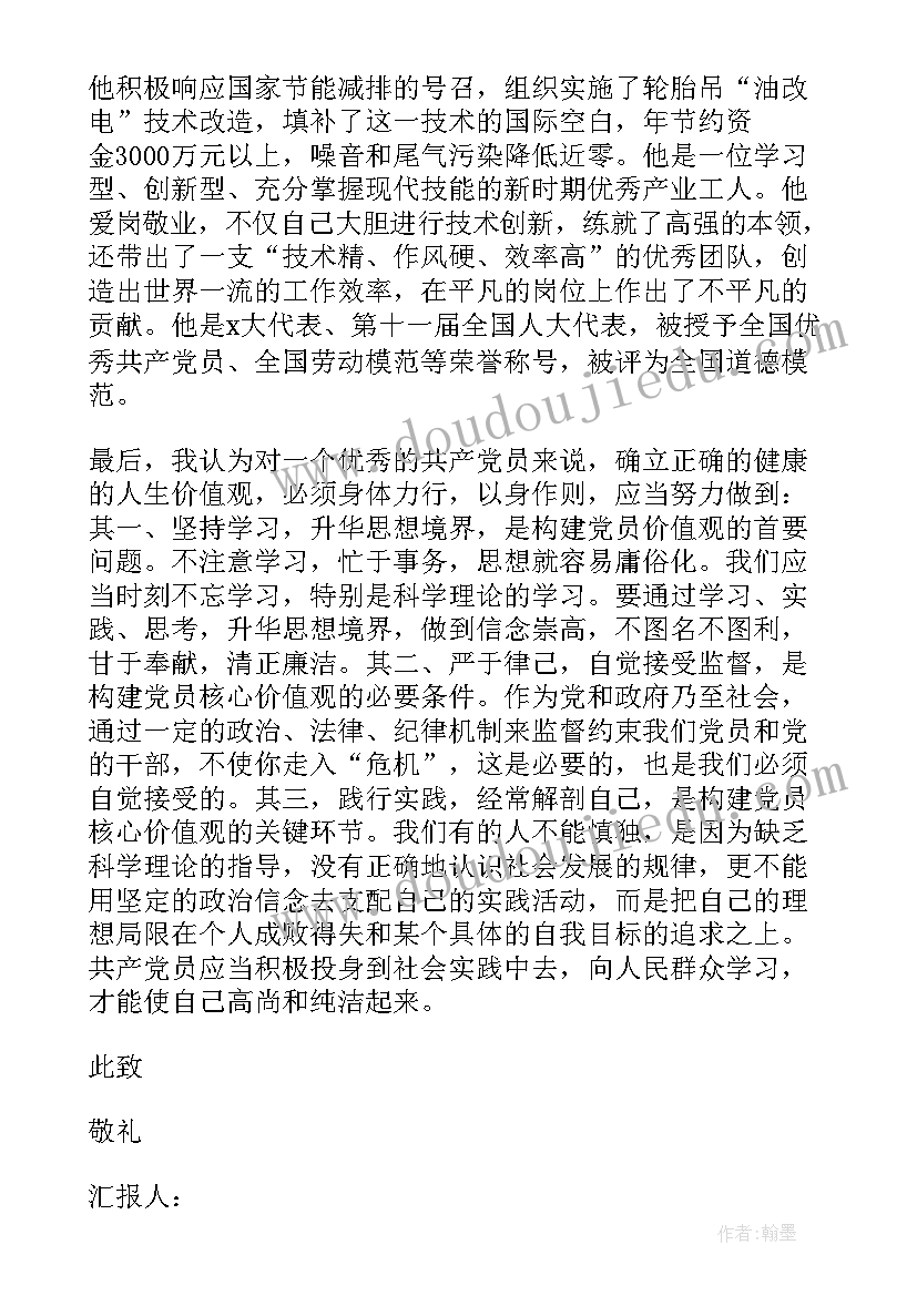 2023年第四次党员思想汇报 第四季度党员个人思想汇报(汇总5篇)