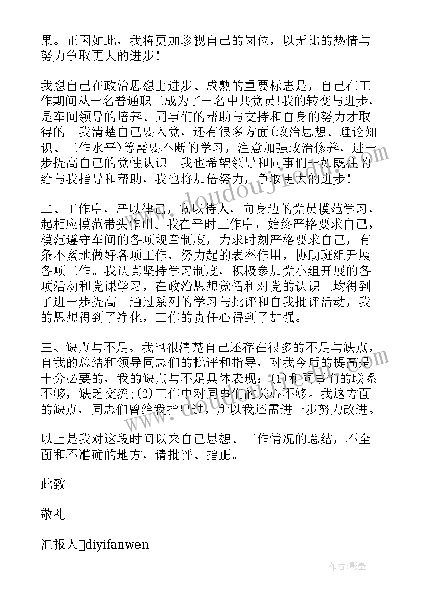 最新石油党员思想汇报 工人入党思想汇报(实用8篇)