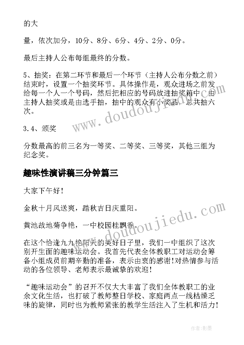 最新趣味性演讲稿三分钟(大全8篇)