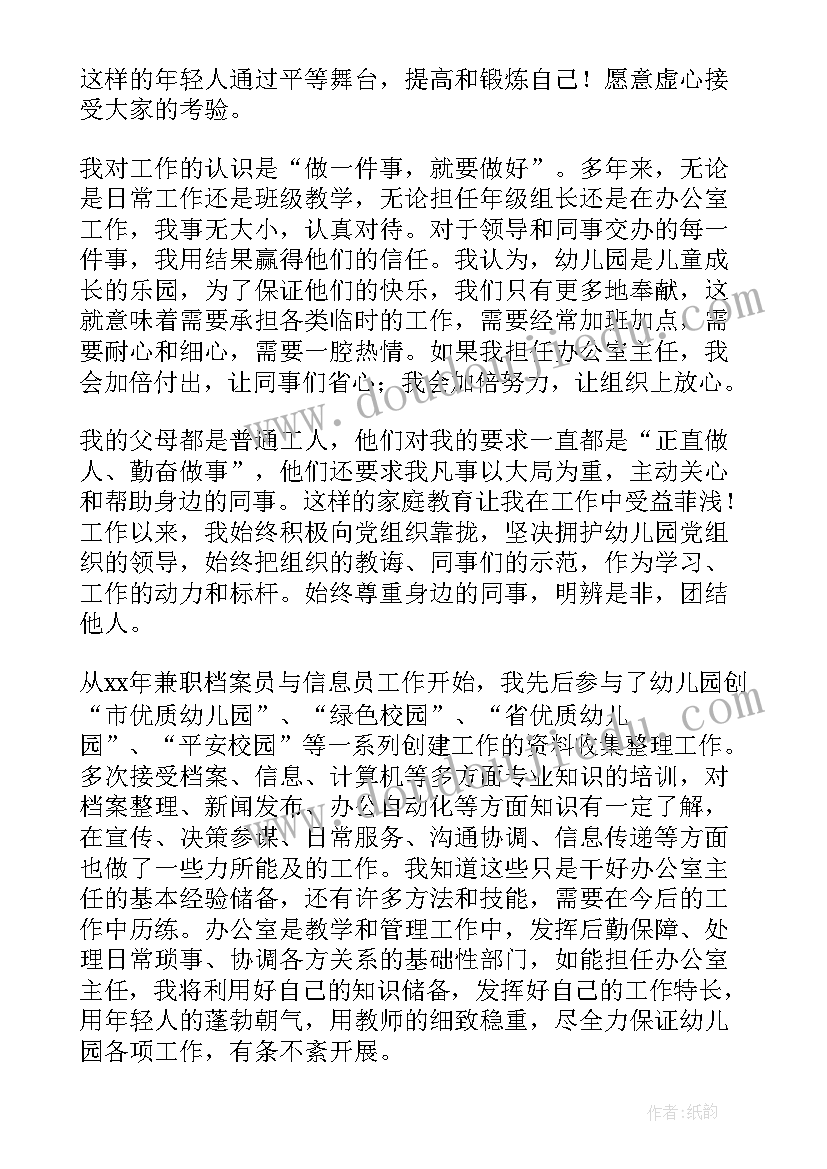 2023年大学办公室主任竞选演讲稿 大学办公室部长竞选演讲稿(精选9篇)