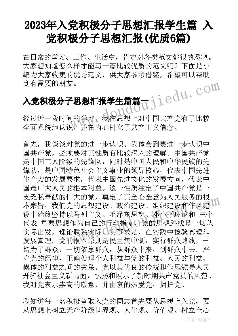 思想政治社会理论实践报告书 思想政治理论课社会实践报告(精选5篇)