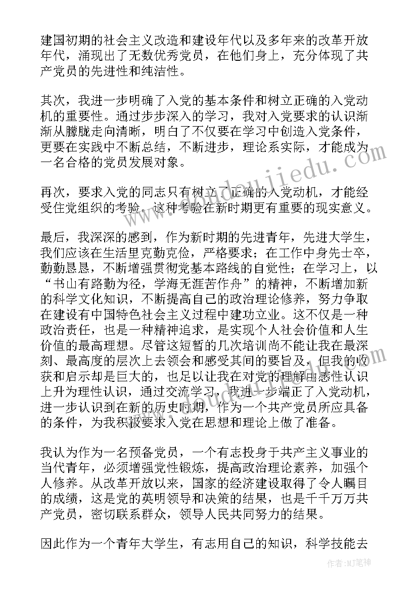 思想政治社会理论实践报告书 思想政治理论课社会实践报告(精选5篇)