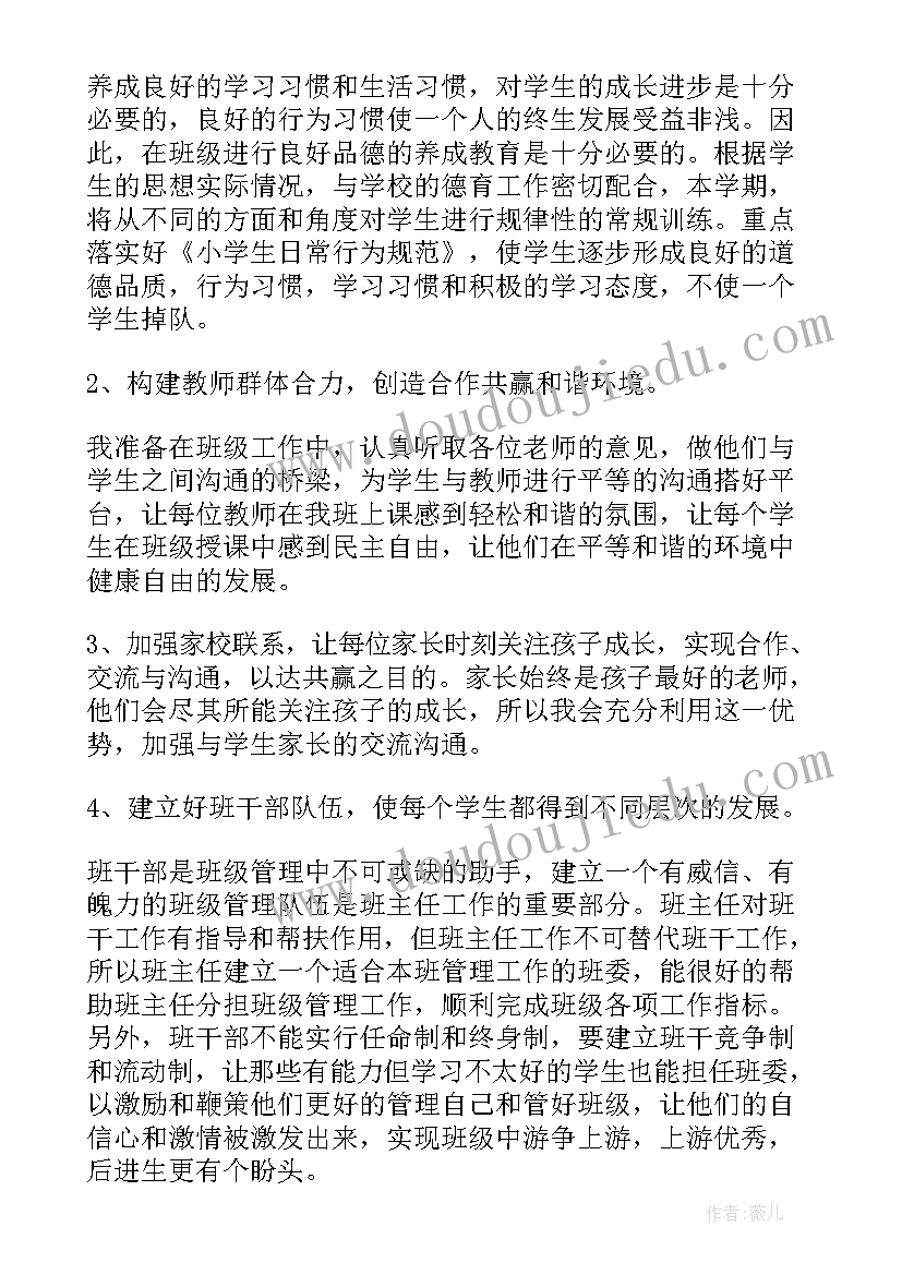 2023年初中班主任竞选稿 班主任竞聘演讲稿(通用10篇)