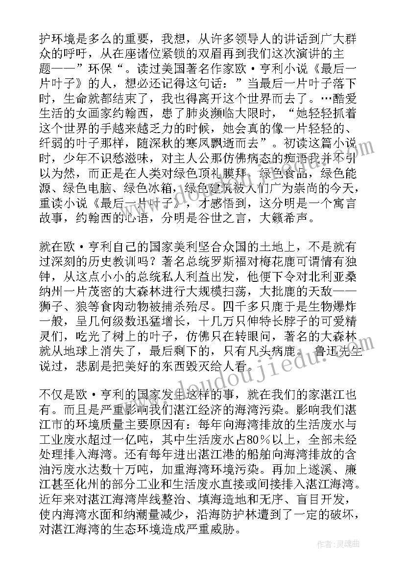 演讲生态环境保护的稿子(优秀10篇)