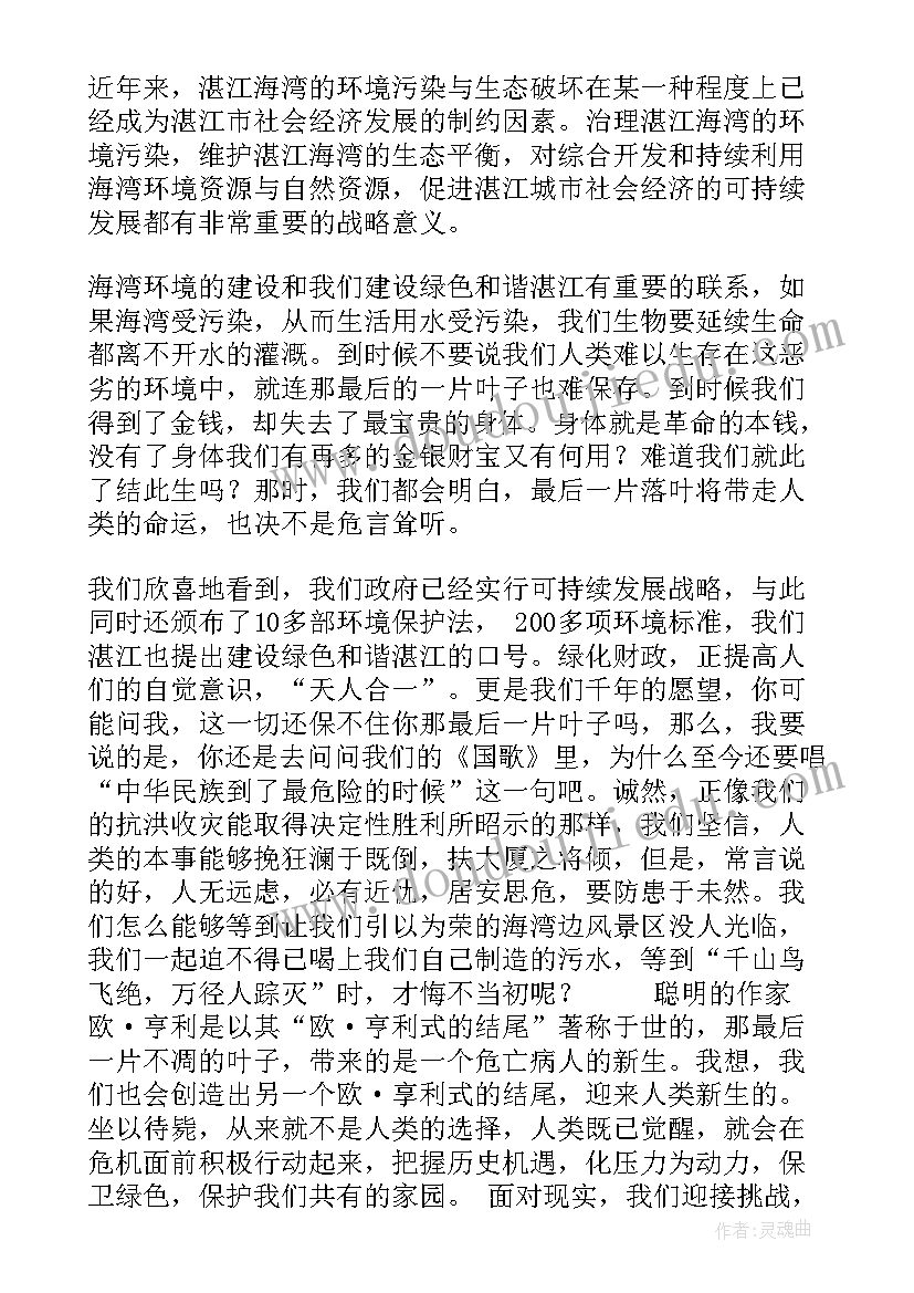 演讲生态环境保护的稿子(优秀10篇)