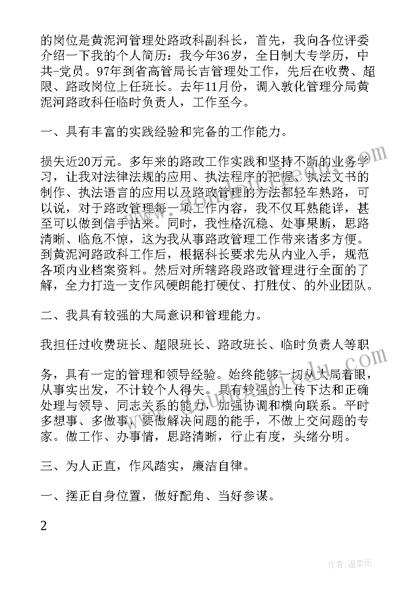 路政班长演讲稿(通用8篇)