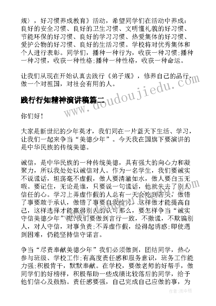 2023年践行行知精神演讲稿(优秀8篇)