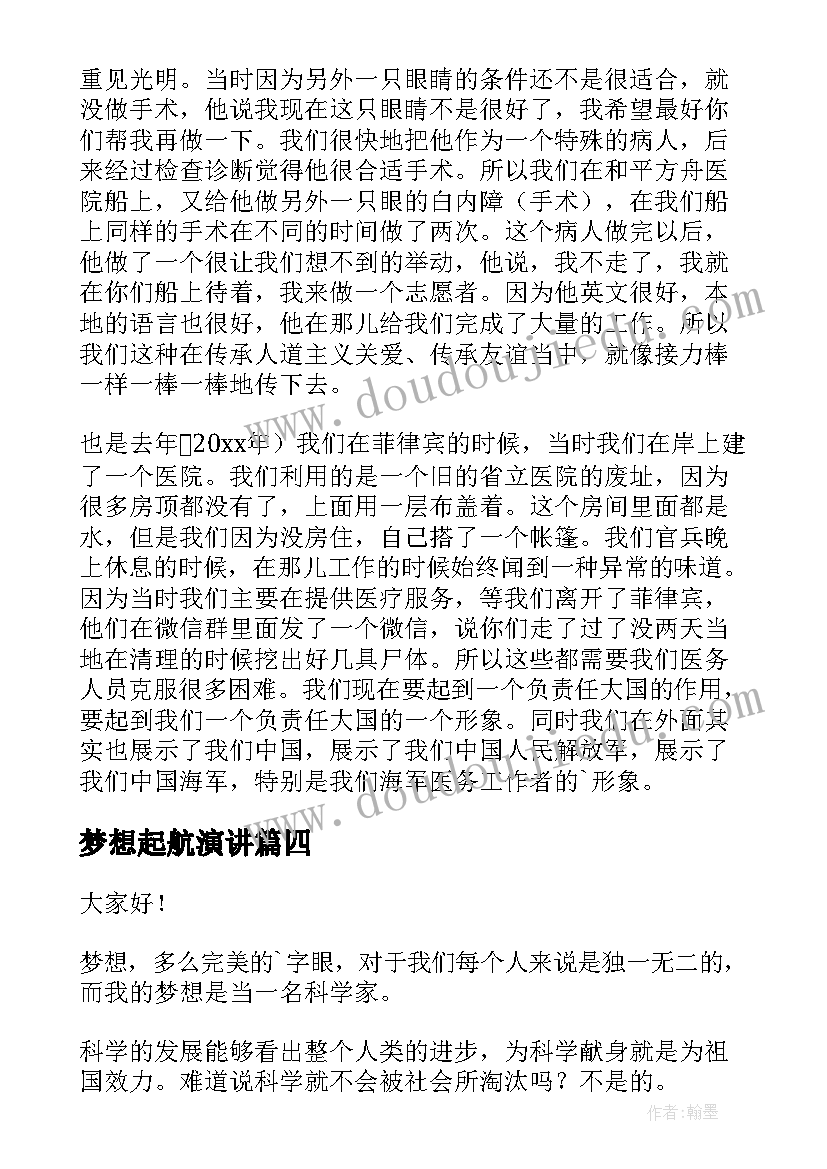 2023年梦想起航演讲(汇总8篇)