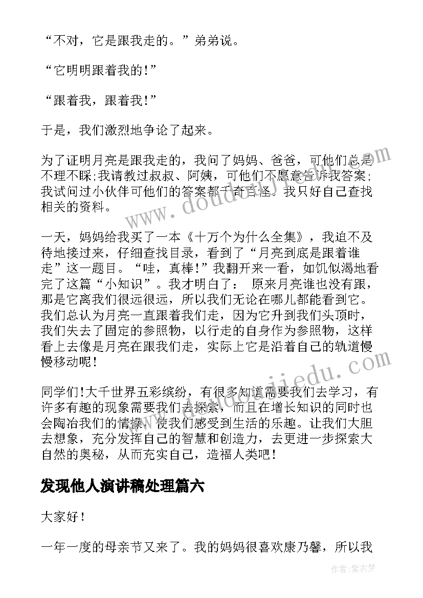 最新发现他人演讲稿处理 学会宽容他人演讲稿(精选10篇)