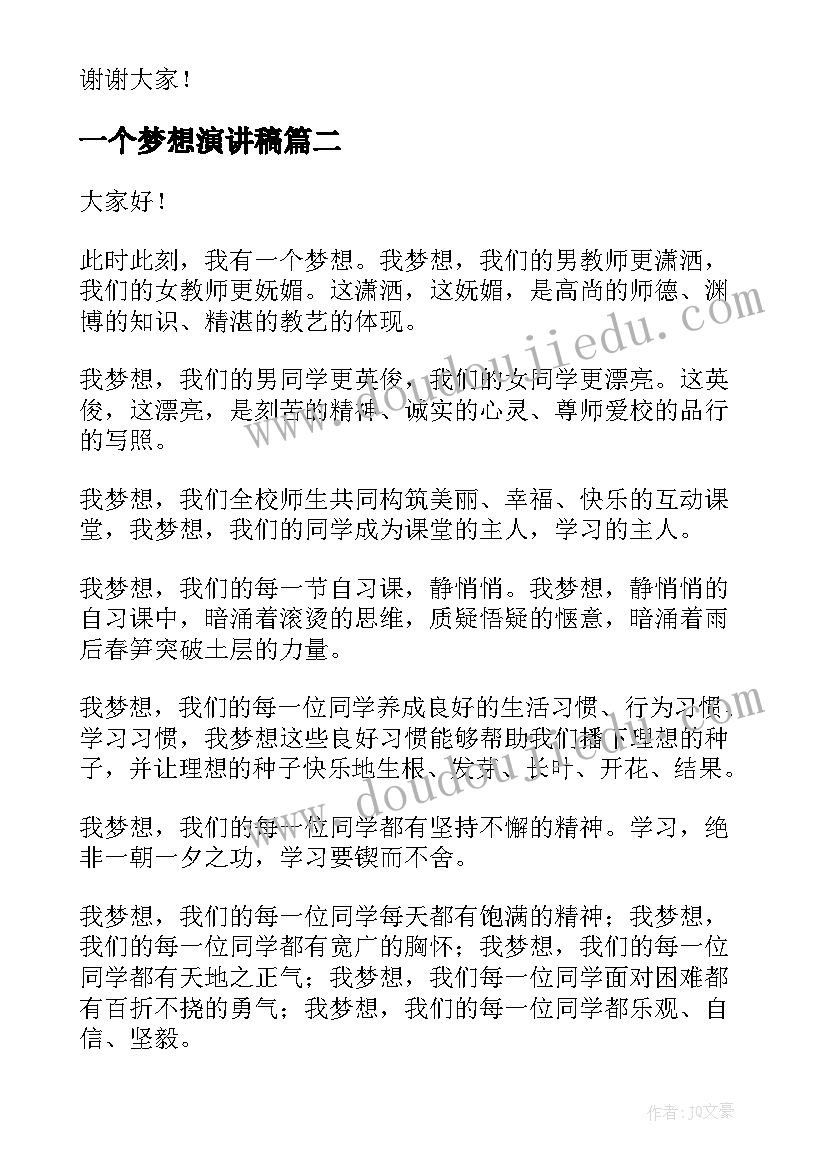 一个梦想演讲稿 我有一个梦想演讲稿(实用8篇)