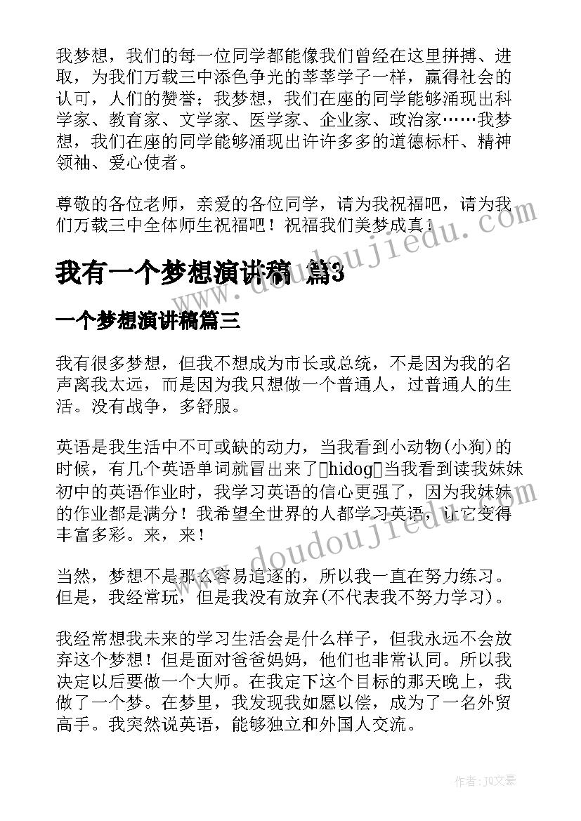 一个梦想演讲稿 我有一个梦想演讲稿(实用8篇)