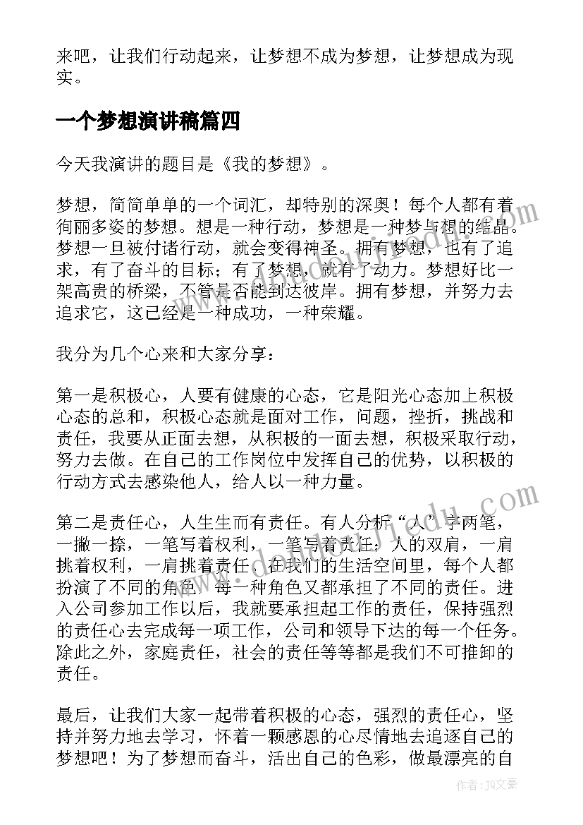 一个梦想演讲稿 我有一个梦想演讲稿(实用8篇)