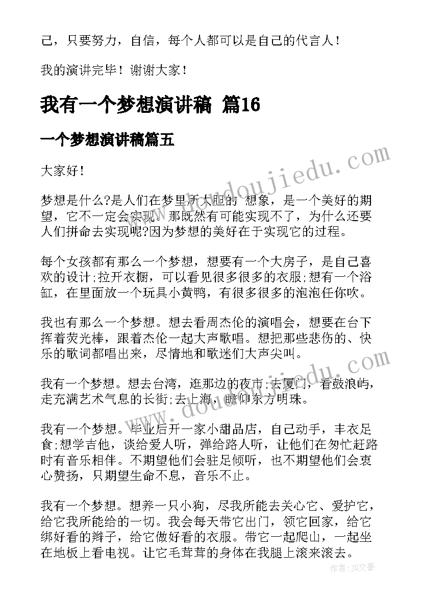 一个梦想演讲稿 我有一个梦想演讲稿(实用8篇)