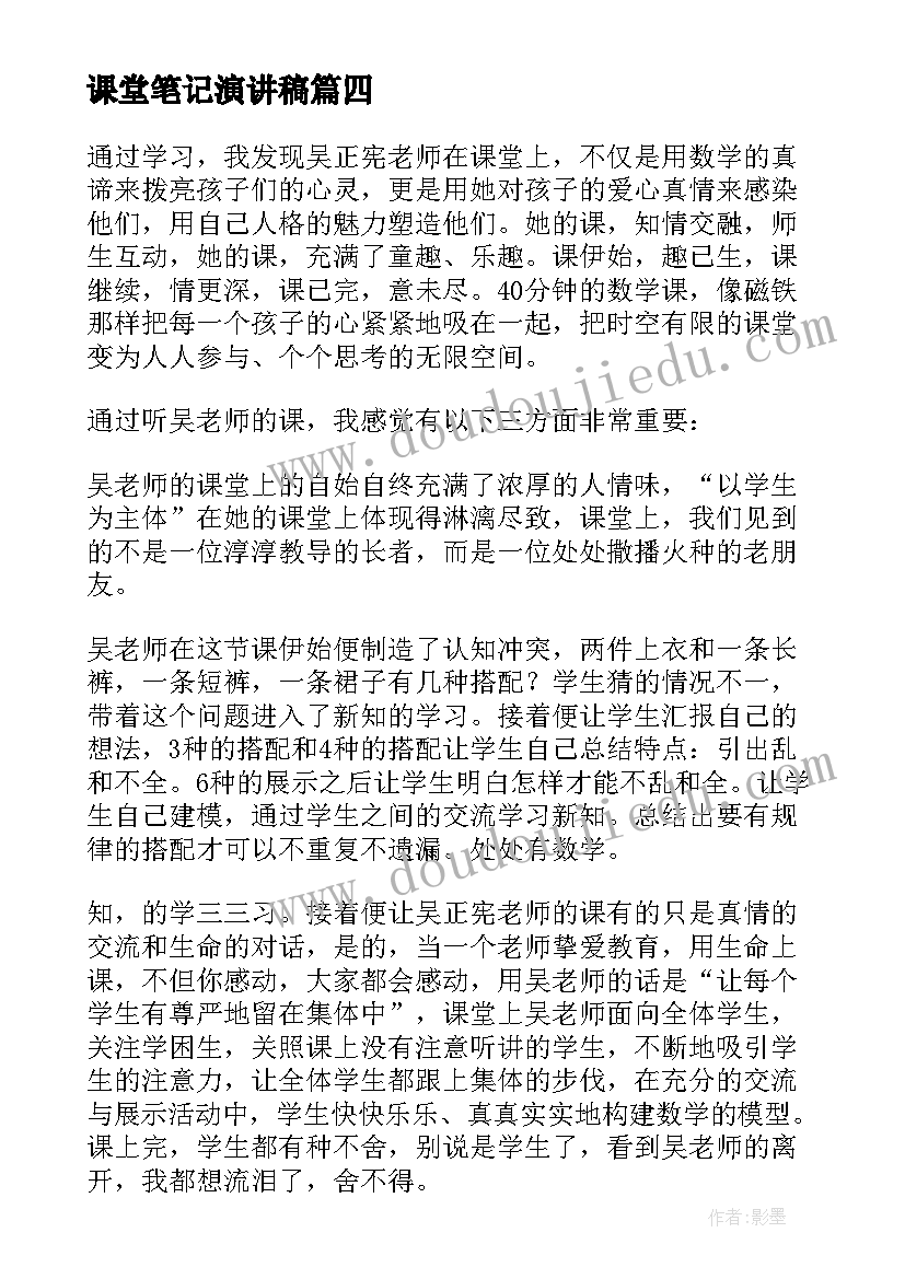 课堂笔记演讲稿(汇总7篇)