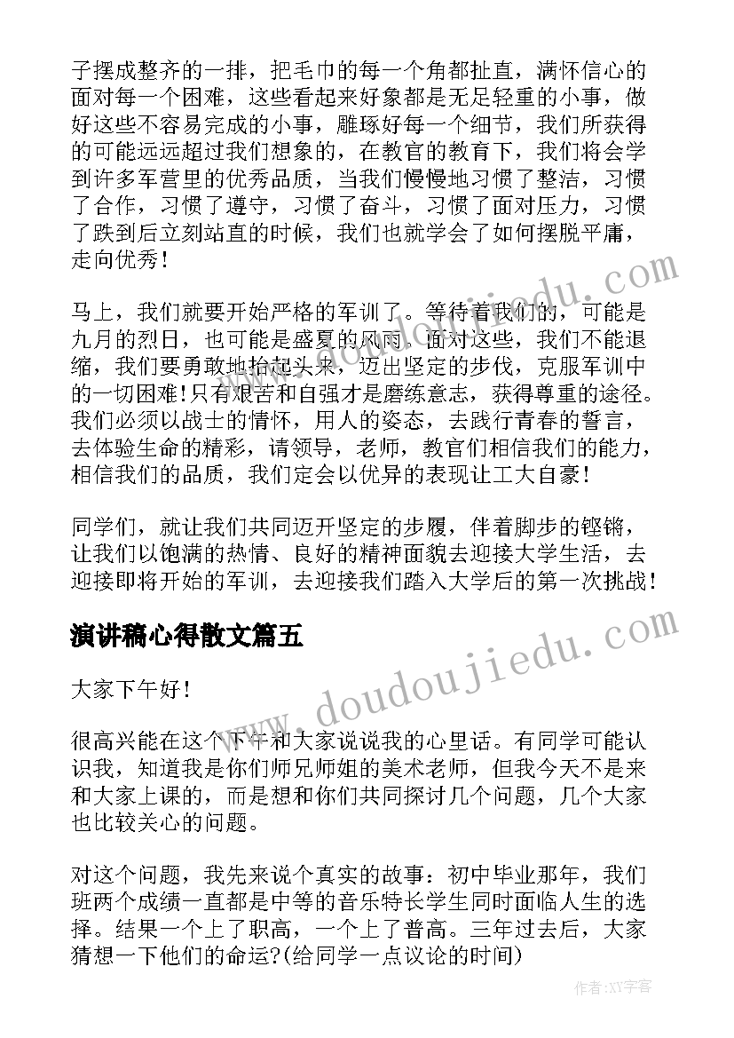 演讲稿心得散文 军训心得演讲稿(精选7篇)