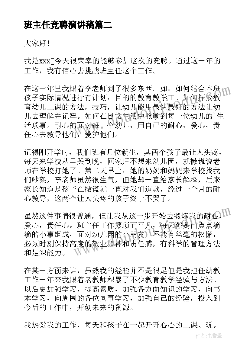 幼儿篮球特色班教学计划 幼儿园特色教学计划(通用5篇)