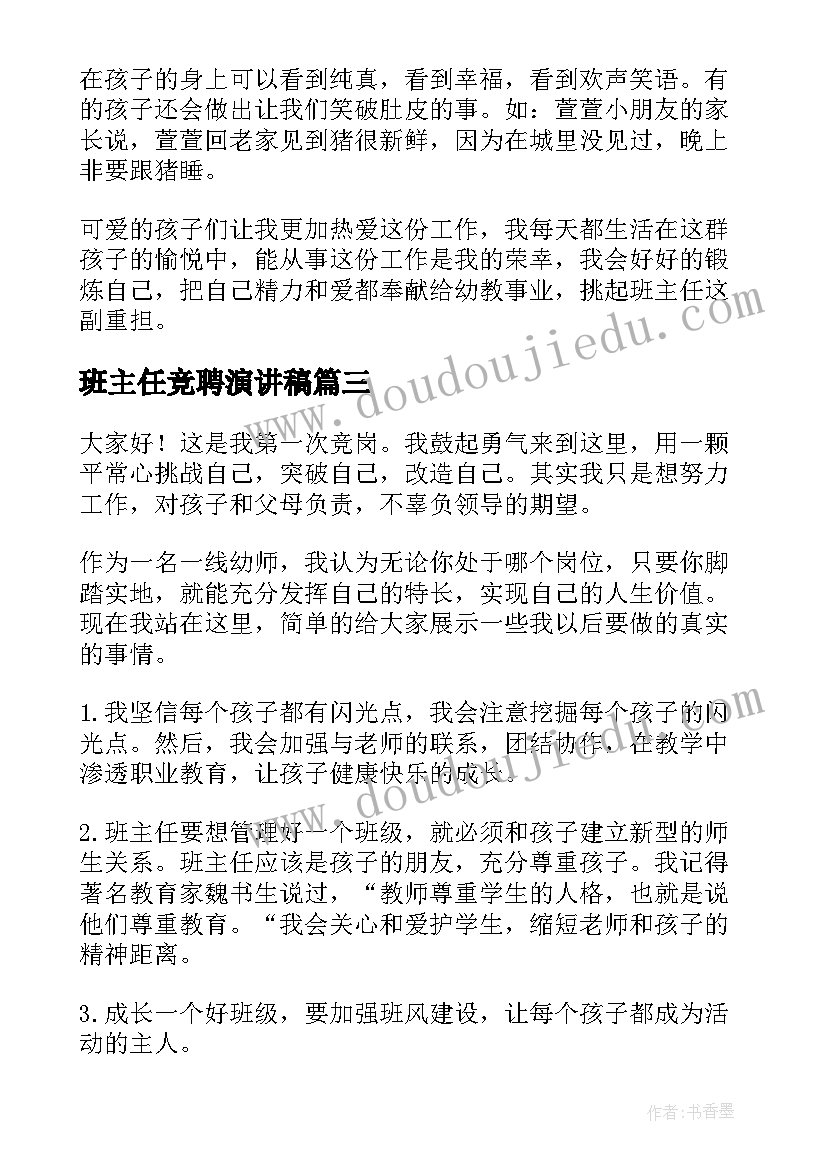 幼儿篮球特色班教学计划 幼儿园特色教学计划(通用5篇)