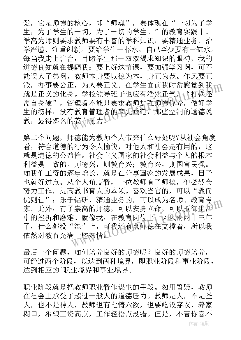 教师师德演讲园长总结(精选10篇)