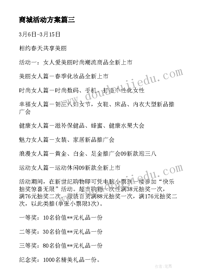 最新商城活动方案 元旦活动演讲稿(精选9篇)