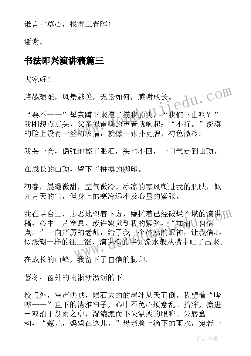 最新书法即兴演讲稿(优质5篇)