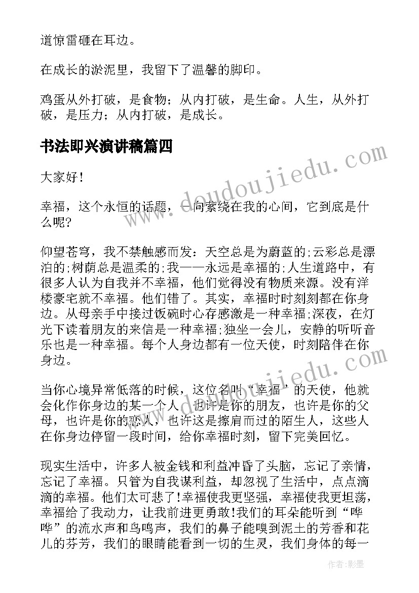 最新书法即兴演讲稿(优质5篇)