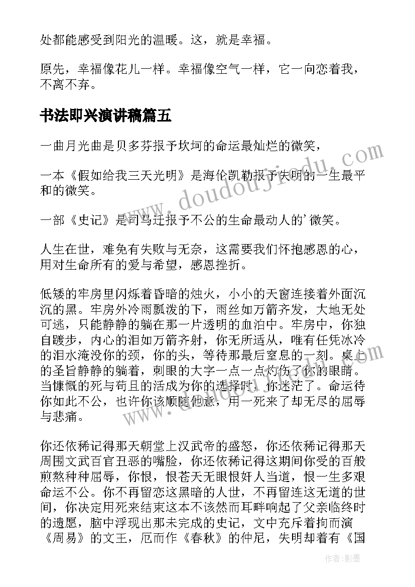 最新书法即兴演讲稿(优质5篇)