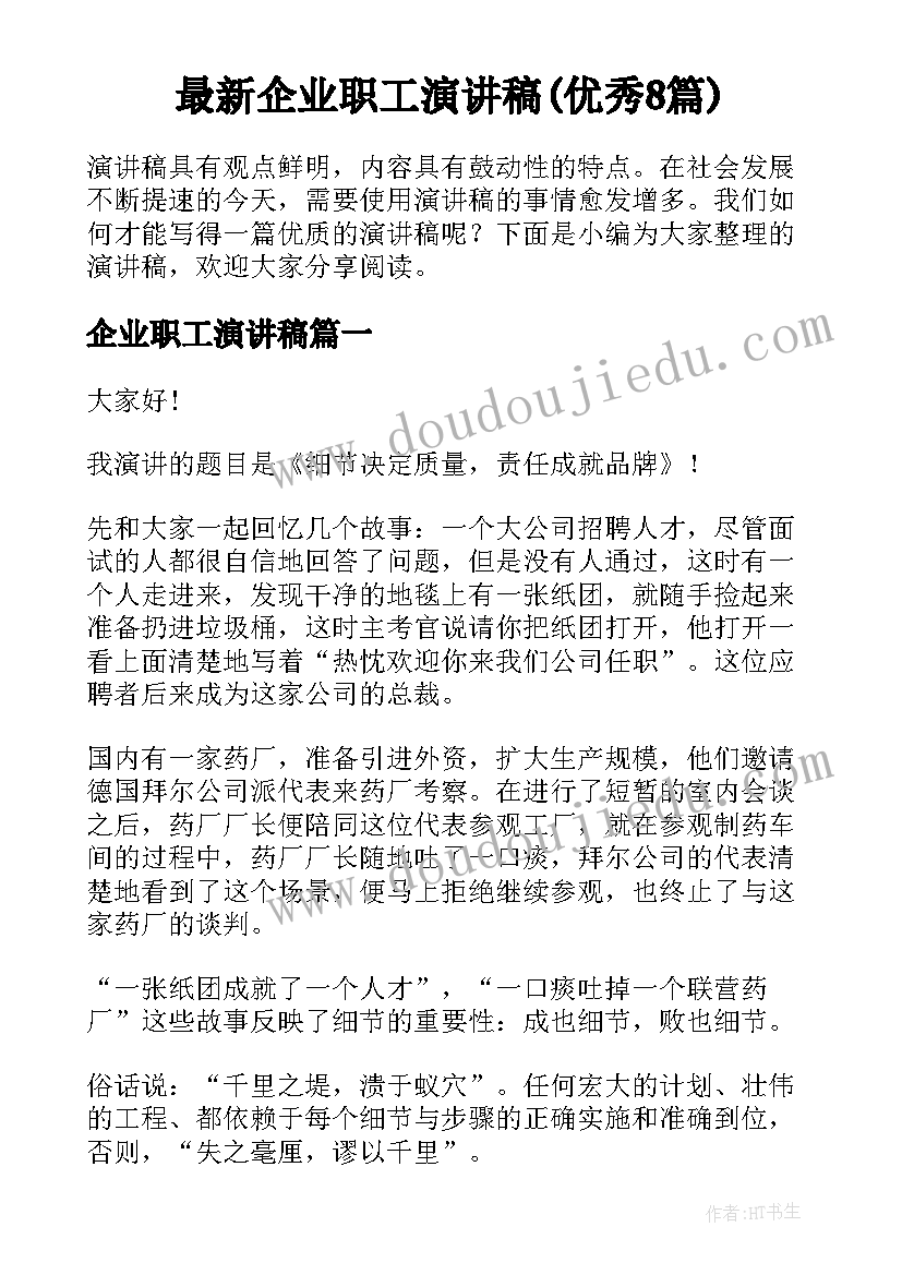 最新新任协会会长讲话稿(优秀5篇)