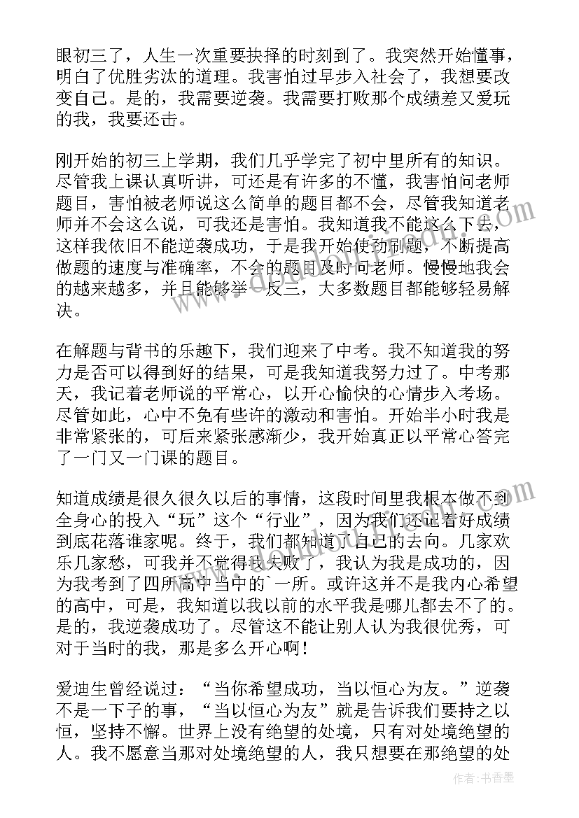 最新逆袭励志演讲稿(优质5篇)