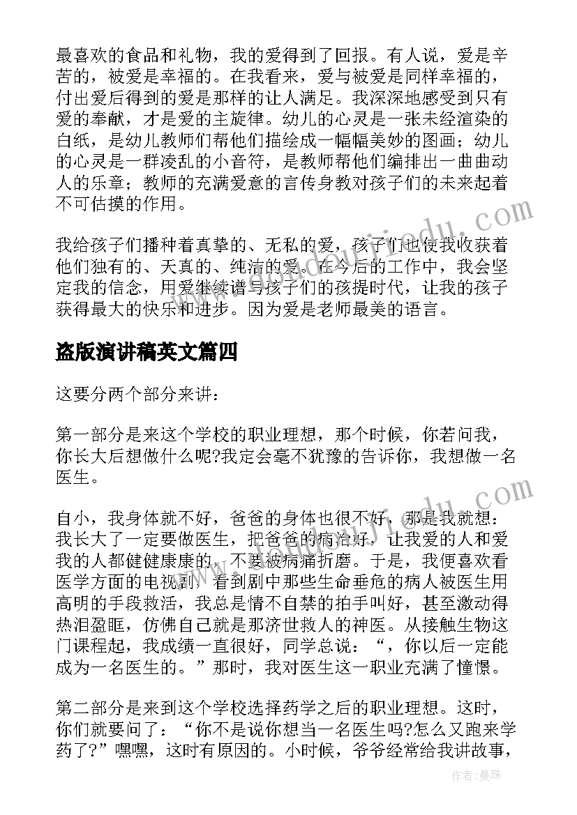 2023年盗版演讲稿英文 英文青春励志的演讲稿(精选10篇)