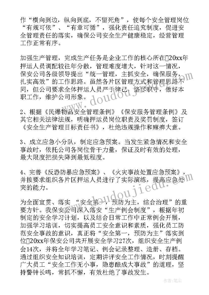 2023年武装押运演讲稿三分钟 武装押运员年终工作总结(实用9篇)