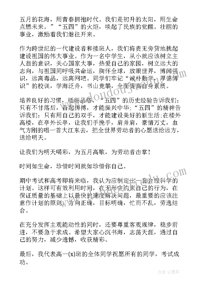 2023年国旗下的讲话演讲稿月2日 国旗下讲话演讲稿(精选9篇)