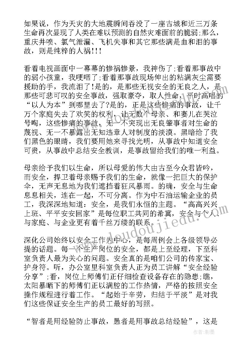 2023年以熊猫为的演讲稿两分钟(汇总6篇)