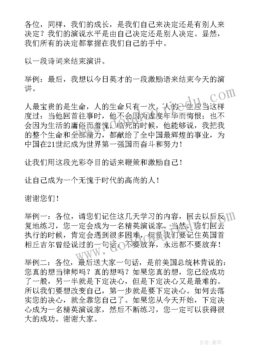 2023年主持人发言稿结束语(优秀6篇)